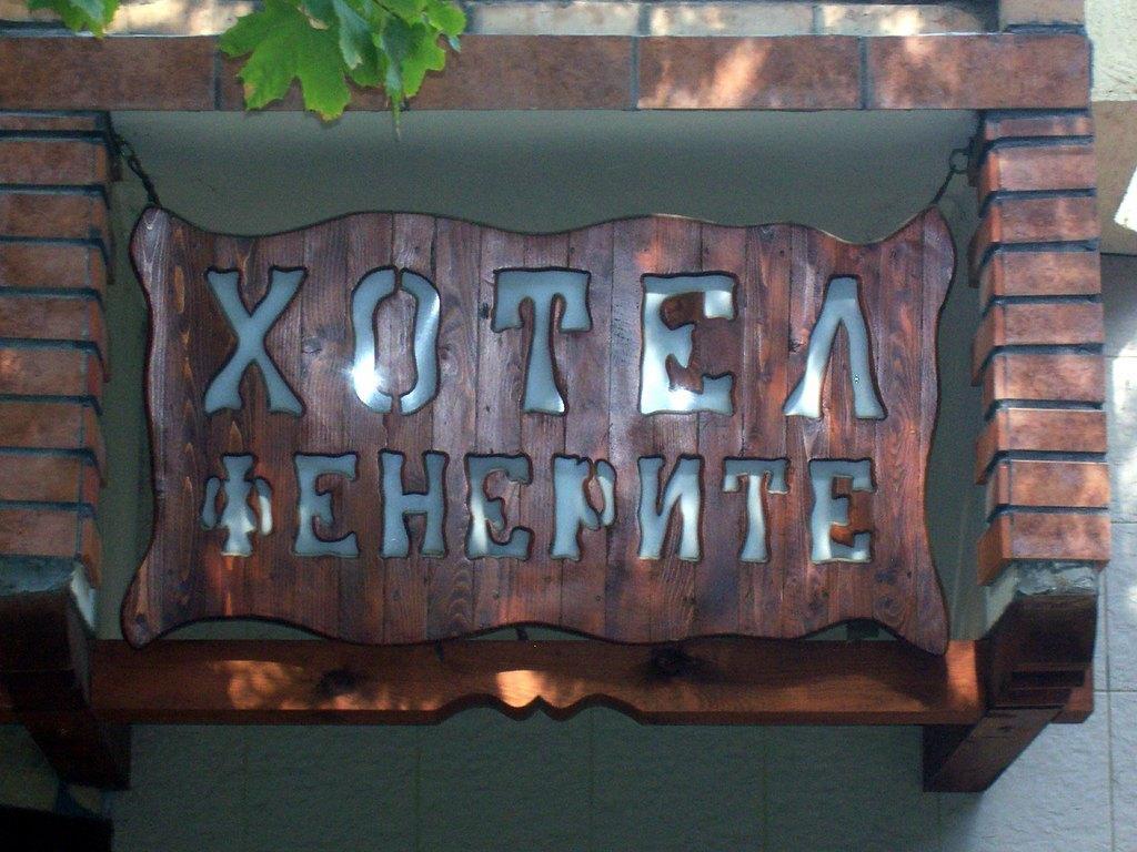Fenerite Family Hotel Tâgovişte Exterior foto